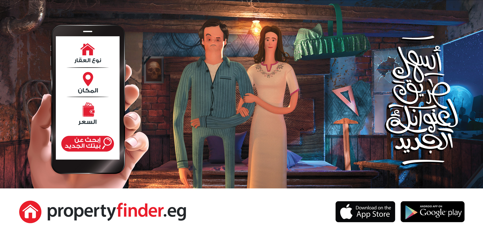 Property Finder animated print still 1